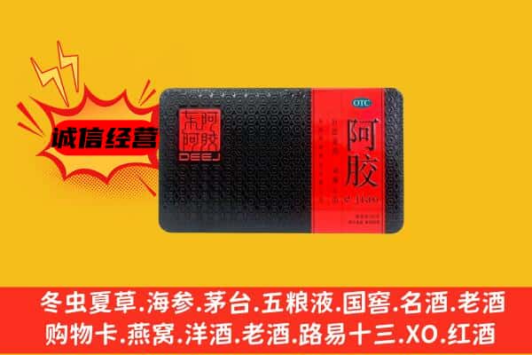 曲麻莱县回收阿胶