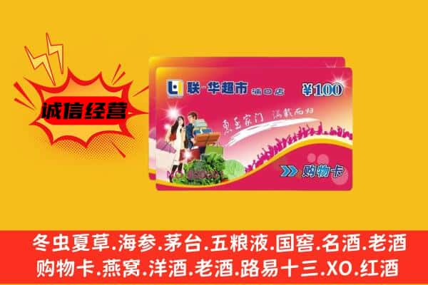 曲麻莱县回收超市卡