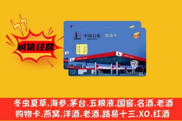 曲麻莱县回收加油卡