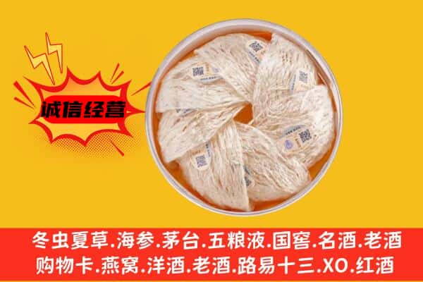 曲麻莱县回收燕窝