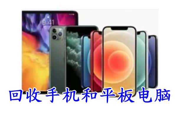 曲麻莱县回收手机